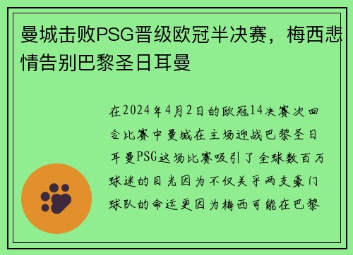 曼城击败PSG晋级欧冠半决赛，梅西悲情告别巴黎圣日耳曼