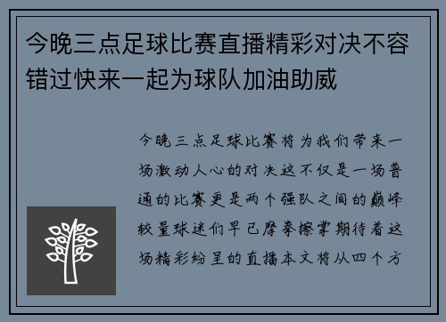 今晚三点足球比赛直播精彩对决不容错过快来一起为球队加油助威